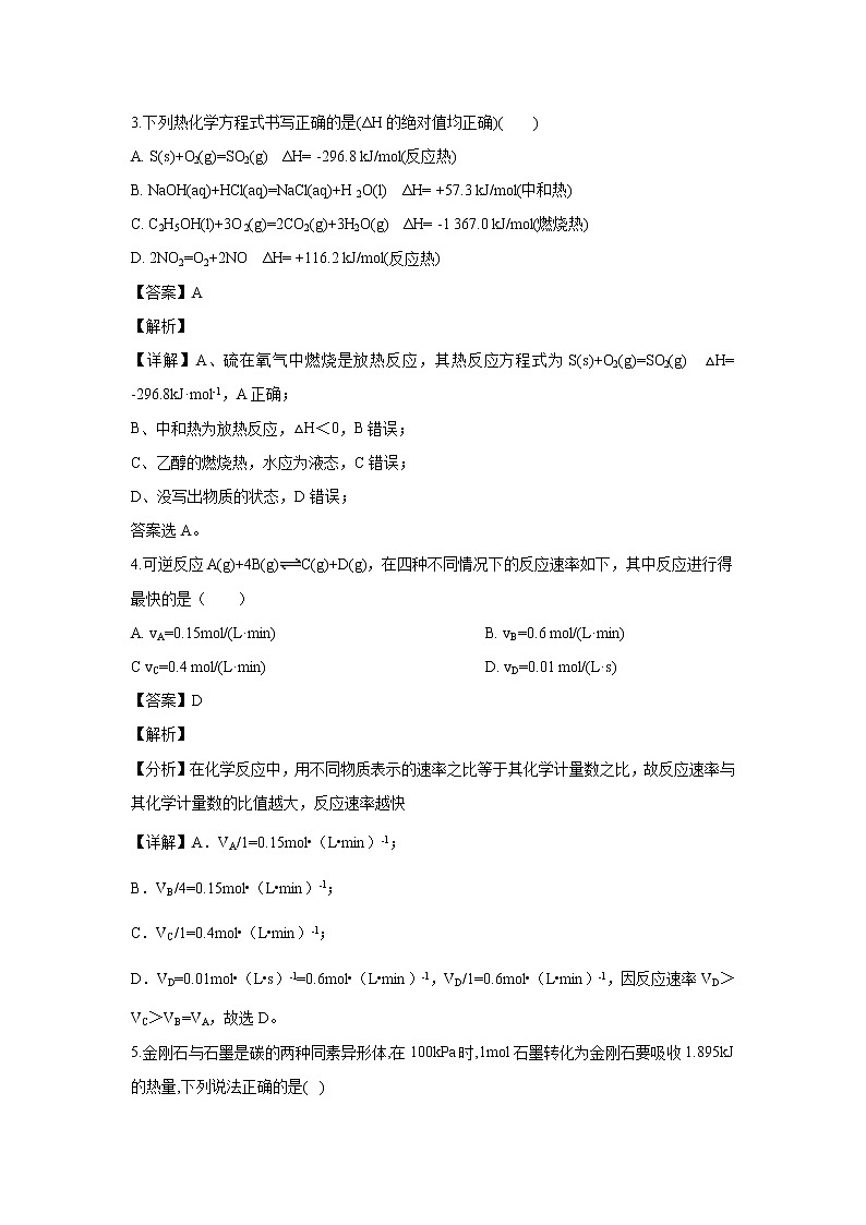 【化学】河北省石家庄市普通高中2019-2020学年高二10月月考（高考）试题（解析版）02