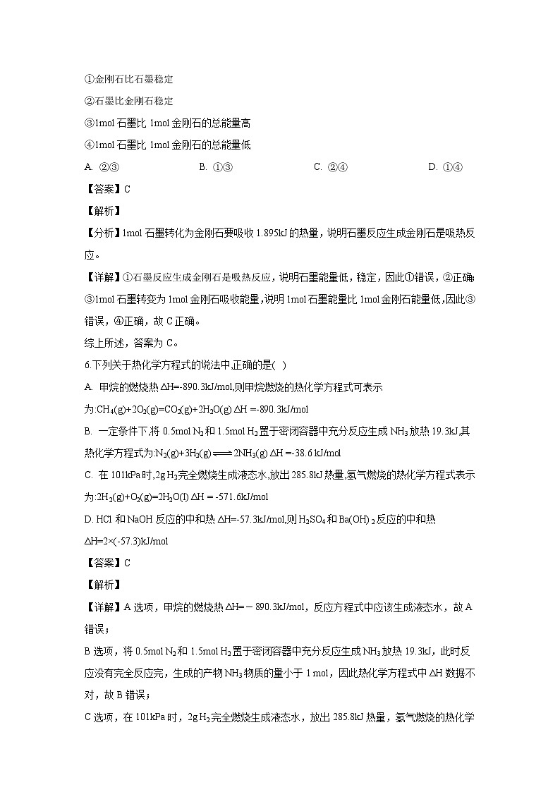 【化学】河北省石家庄市普通高中2019-2020学年高二10月月考（高考）试题（解析版）03