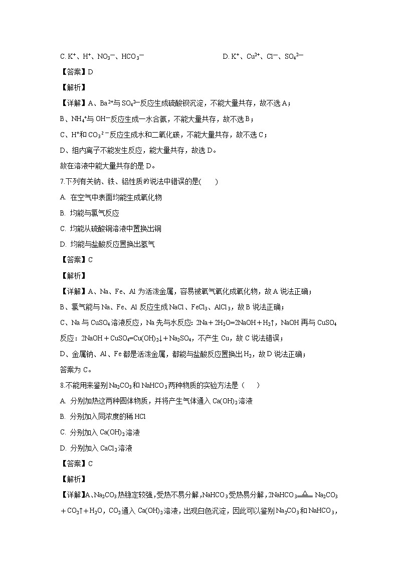 【化学】黑龙江省牡丹江市第一高级中学2019-2020学年高二10月月考（文）试题（解析版）03