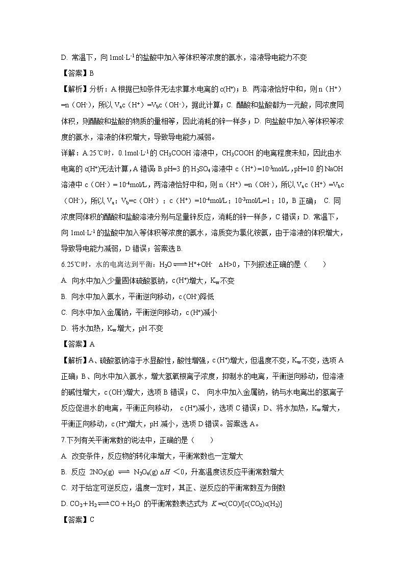 【化学】黑龙江省鹤岗市第一中学2019-2020学年高二9月月考试题（解析版）03