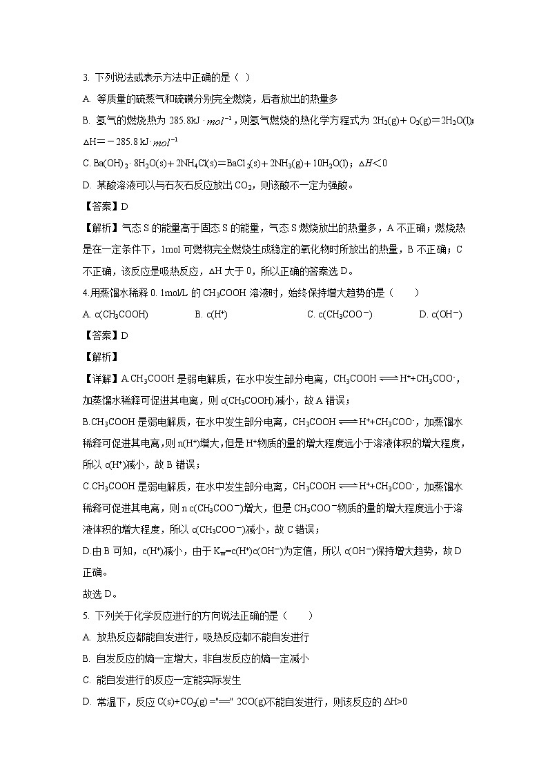 【化学】黑龙江省牡丹江市第三高级中学2019-2020学年高二10月月考试题（解析版）02