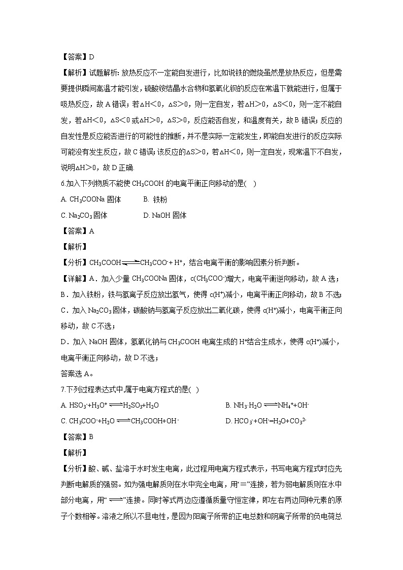 【化学】黑龙江省牡丹江市第三高级中学2019-2020学年高二10月月考试题（解析版）03