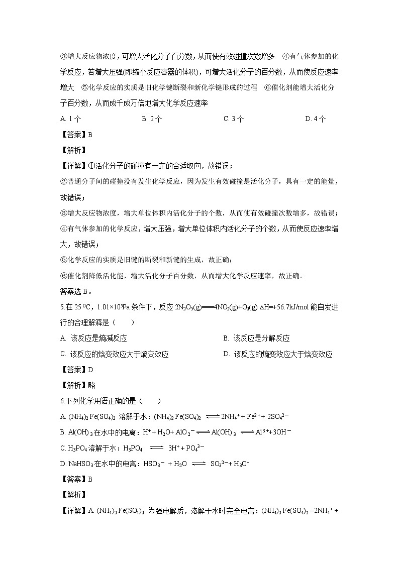 【化学】黑龙江省大庆铁人中学2019-2020学年高二10月月考试题（解析版）03