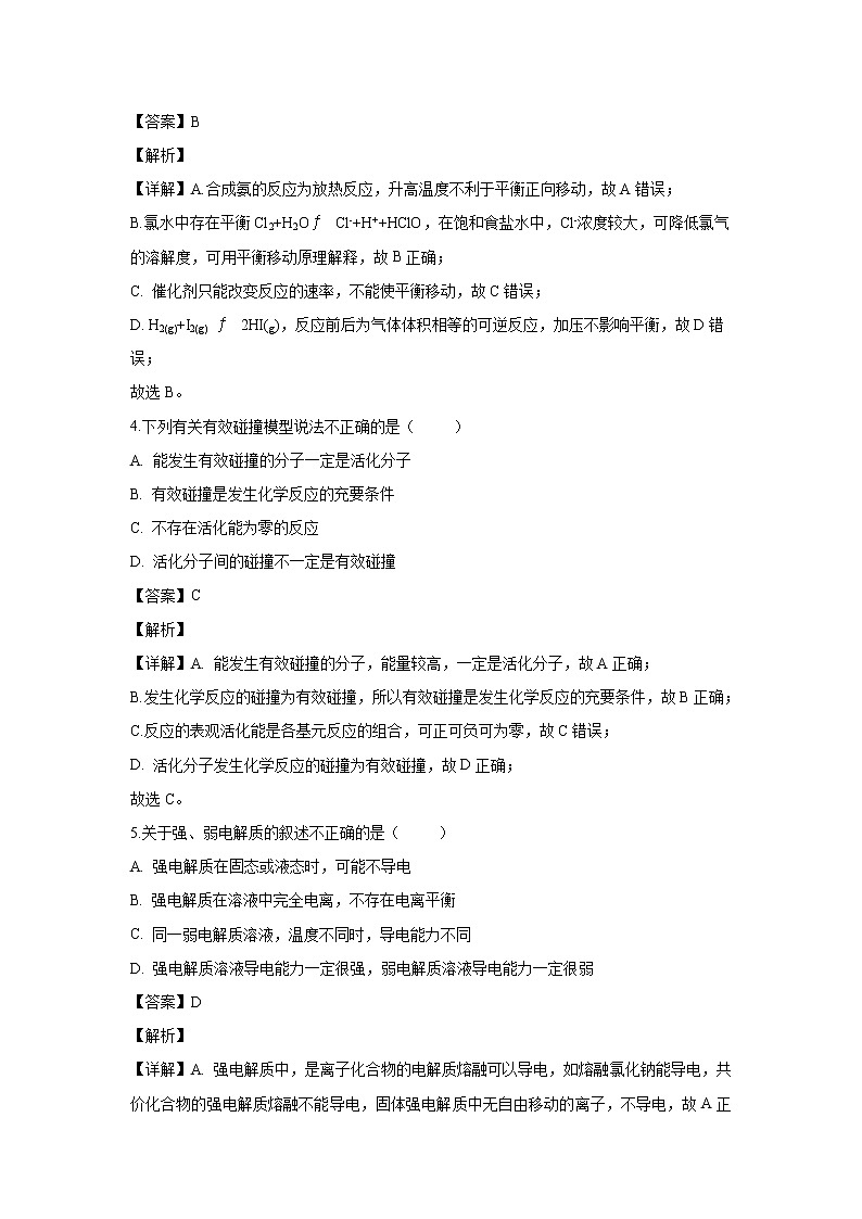 【化学】河北省张家口第一中学2019-2020学年高二9月月考试题（解析版）02