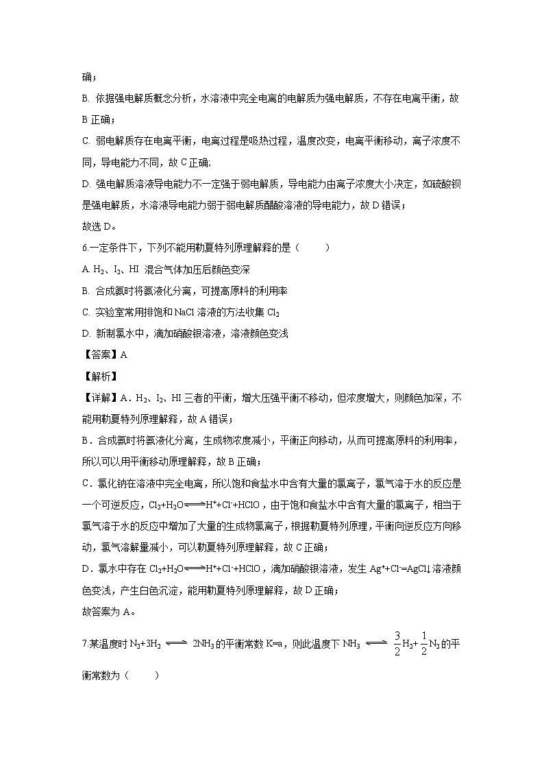 【化学】河北省张家口第一中学2019-2020学年高二9月月考试题（解析版）03