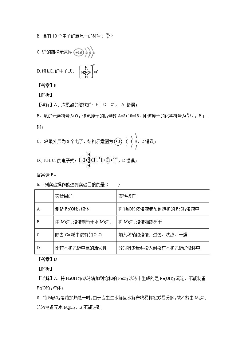 【化学】河北省张家口市第一中学2019-2020学年高二12月月考试题（解析版）03