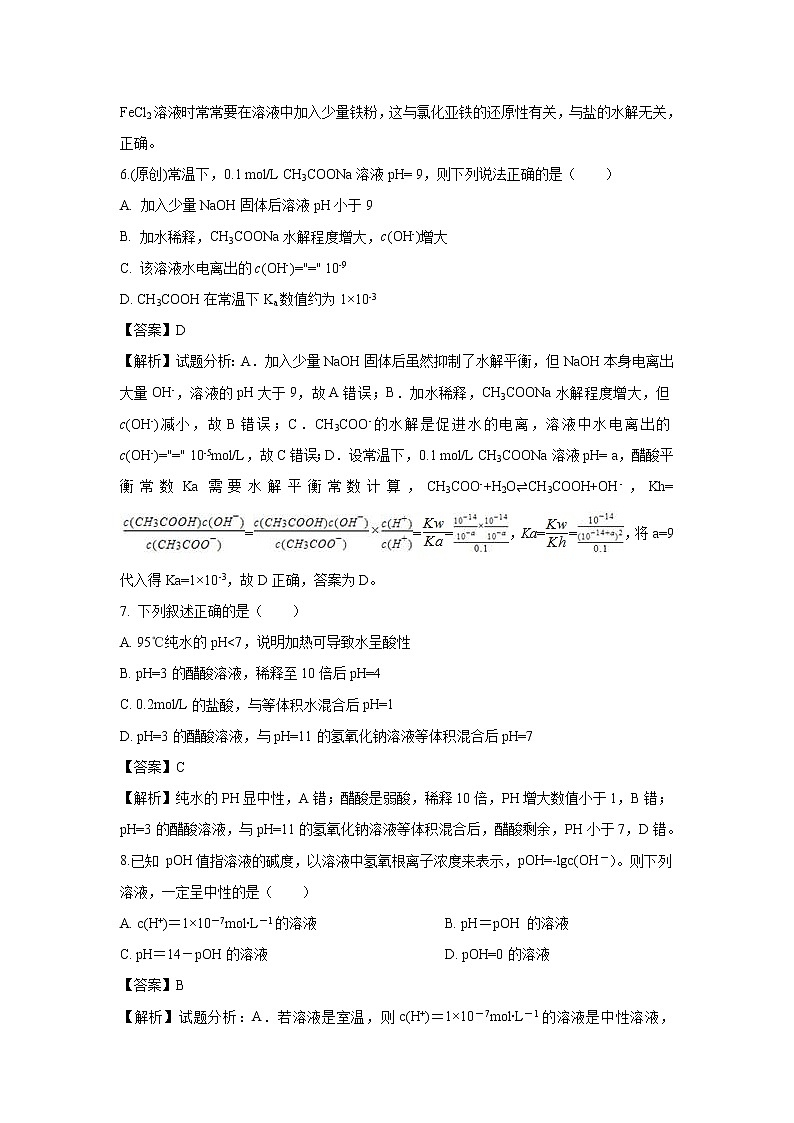 【化学】河北省张家口第一中学2019-2020学年高二9月月考（衔接班）试题（解析版）03