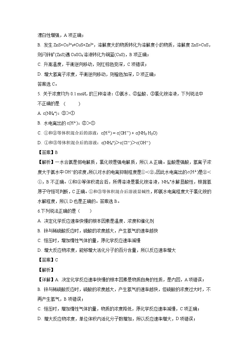 【化学】河北省张家口市第一中学2019-2020学年高二12月月考（实验班）试题（解析版）03