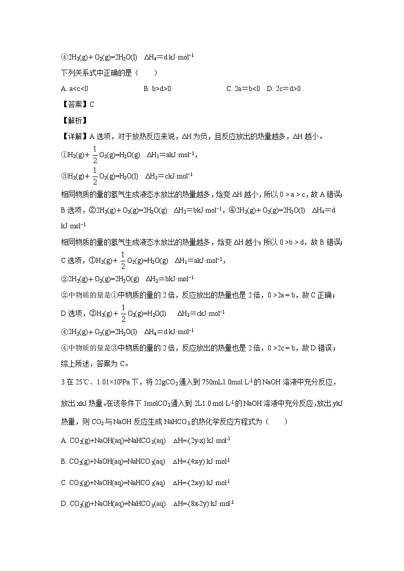 【化学】河南省辉县市第一高级中学2019-2020学年高二10月月考试题（解析版）02