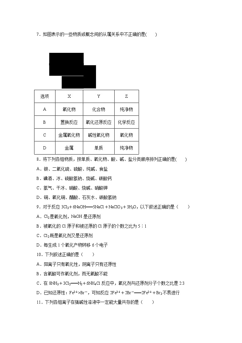 【化学】山东省聊城第二中学2019-2020学年高一上学期第二次考试（9月）试题（解析版）02