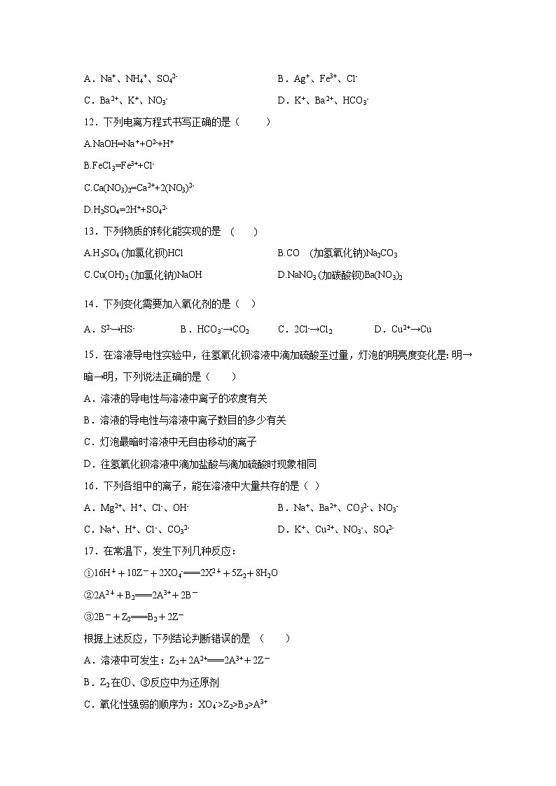 【化学】山东省聊城第二中学2019-2020学年高一上学期第二次考试（9月）试题（解析版）03