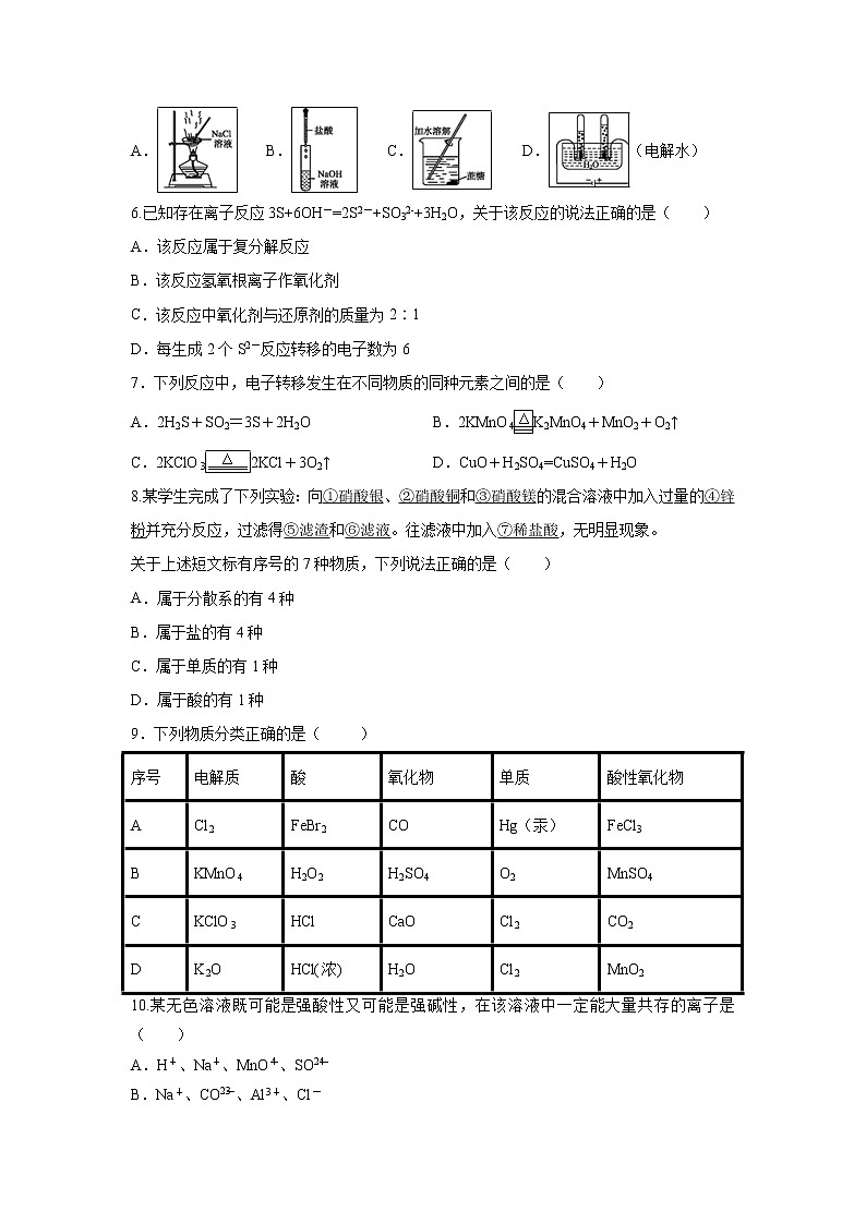 【化学】山东省临沂市第十九中学2019-2020学年高一上学期第一次质量调研试题02