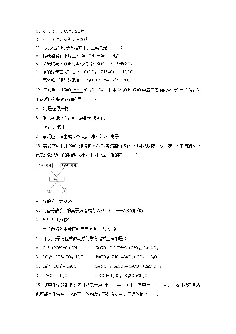 【化学】山东省临沂市第十九中学2019-2020学年高一上学期第一次质量调研试题03