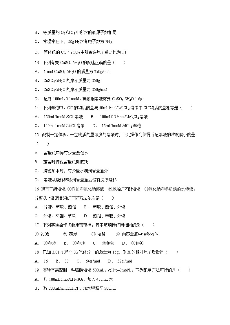 【化学】山东省济南市历城第二中学2018-2019学年高一上学期学情监测试题（解析版）203