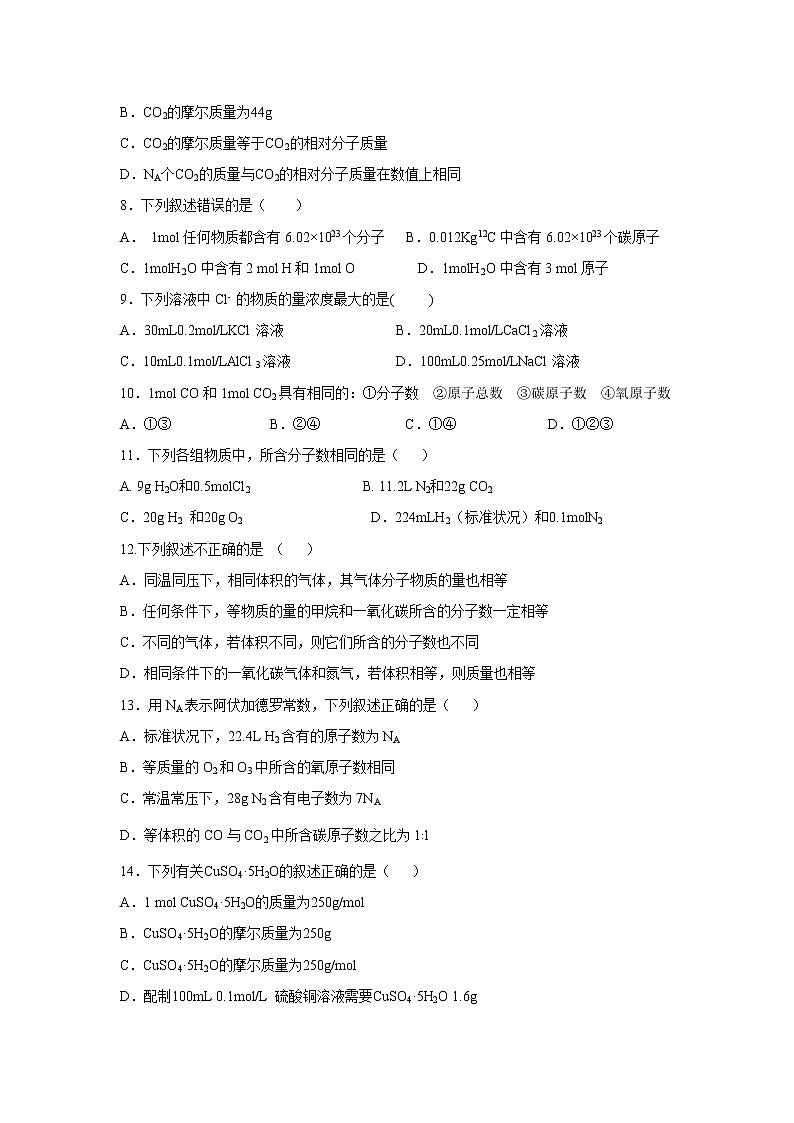 【化学】山东省济南市历城第二中学2018-2019学年高一上学期学情监测试题02