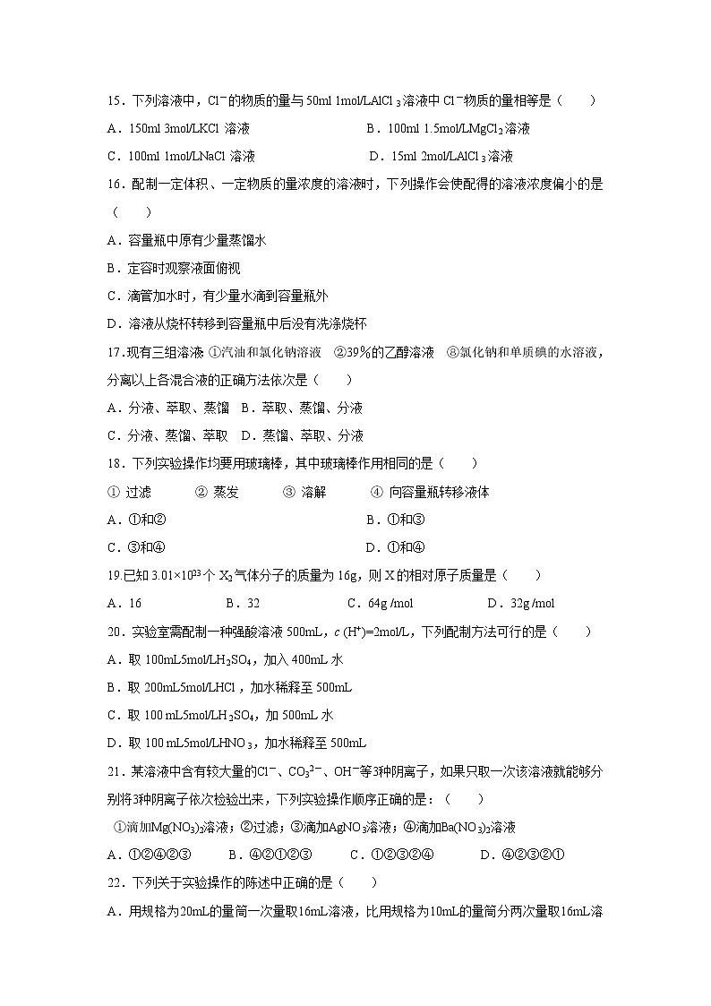 【化学】山东省济南市历城第二中学2018-2019学年高一上学期学情监测试题03