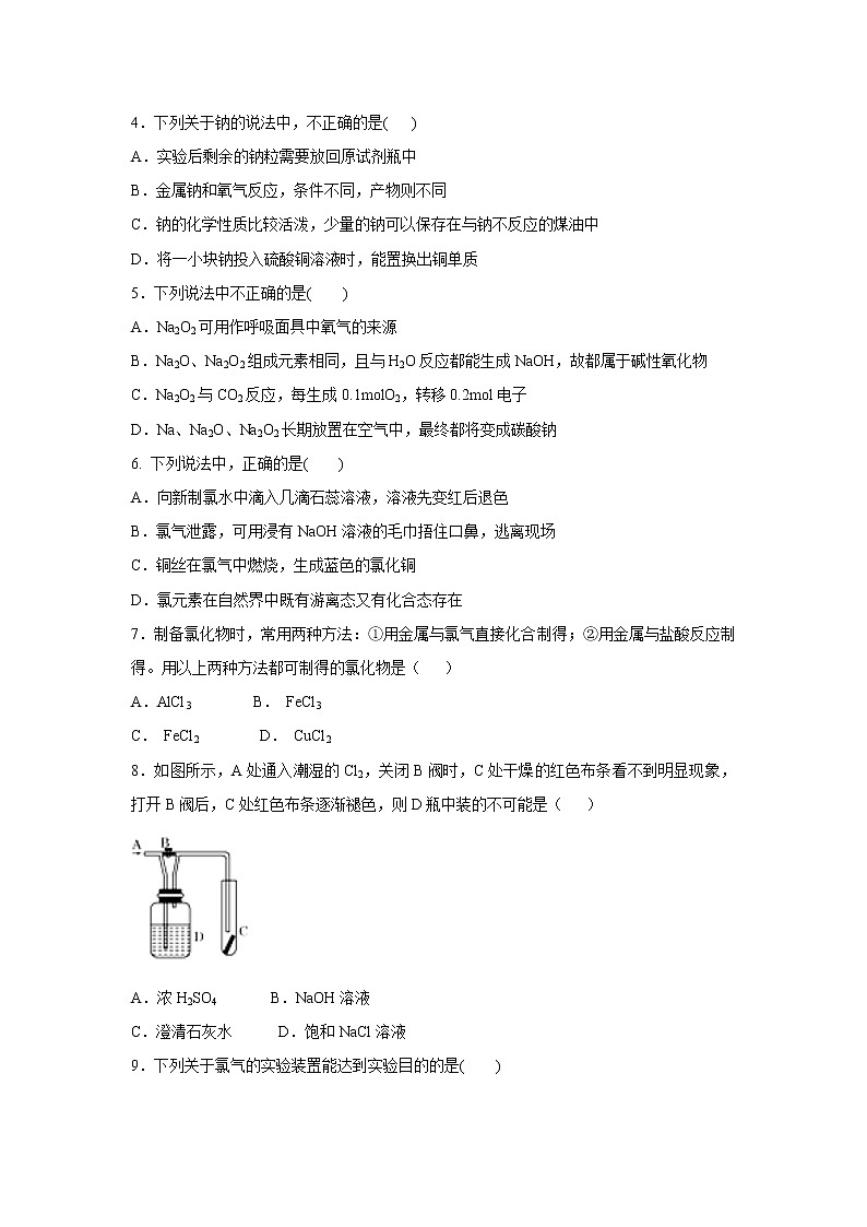 【化学】山东省师大附中2018-2019学年高一上学期第一次学分认定考试试题02