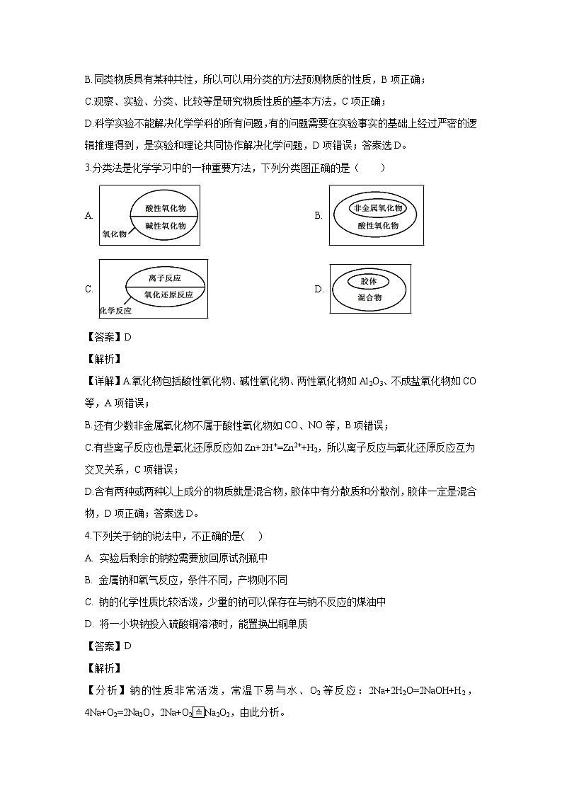 【化学】山东省师范大学附属中学2018-2019学年高一上学期第一次学分认定考试试卷（解析版）02