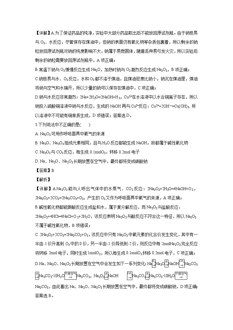 【化学】山东省师范大学附属中学2018-2019学年高一上学期第一次学分认定考试试卷（解析版）03