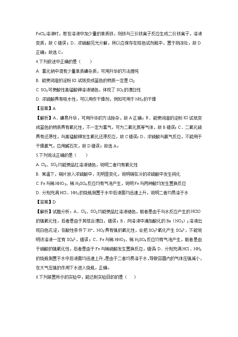 【化学】山东省泰安市新泰市第一中学2018-2019学年高一上学期第二次质量检测试题（解析版）03