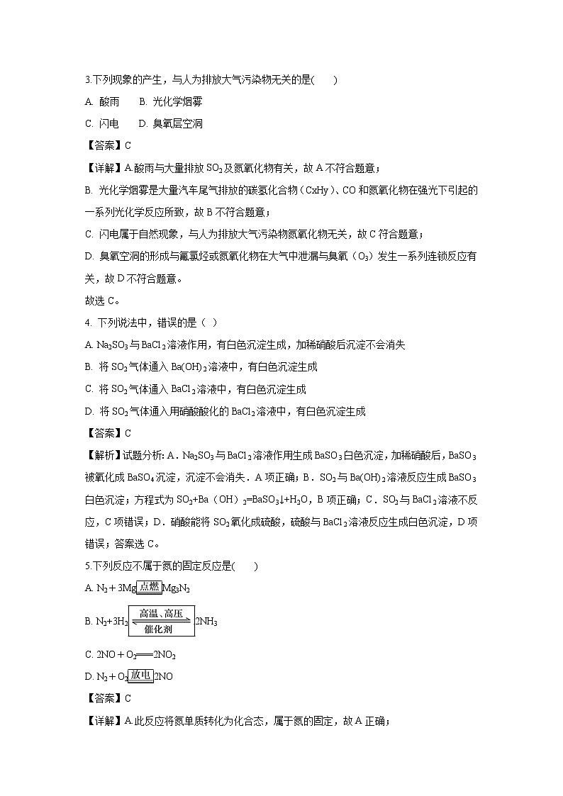 【化学】山东省泰安市宁阳一中2018-2019学年高一上学期阶段性考试二（12月）试卷（解析版）第2页