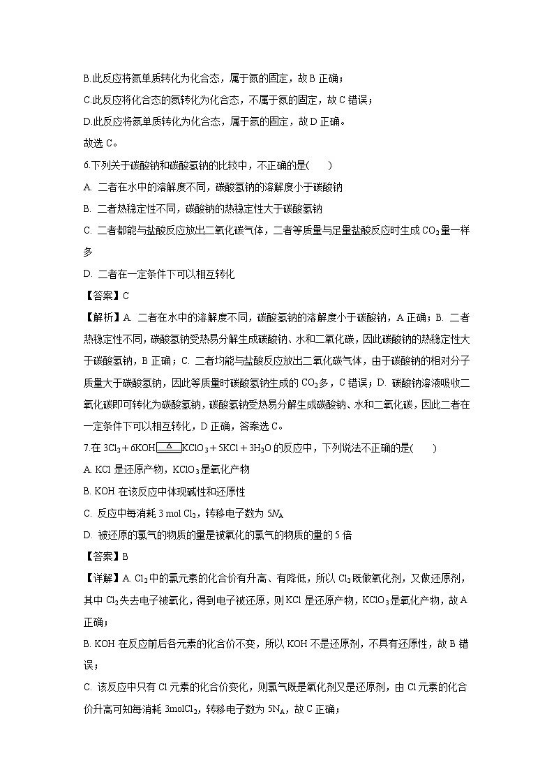 【化学】山东省泰安市宁阳一中2018-2019学年高一上学期阶段性考试二（12月）试卷（解析版）第3页