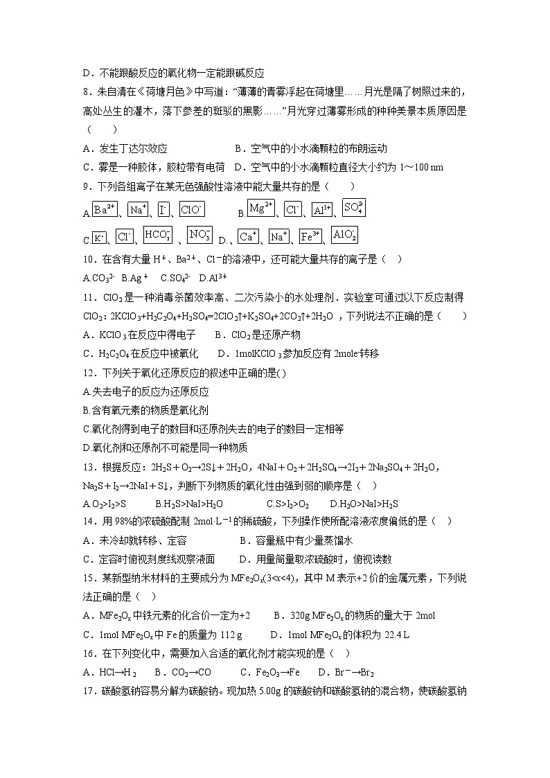 【化学】山东省微山县第二中学2019-2020学年高一上学期第二学段质量检测试卷02
