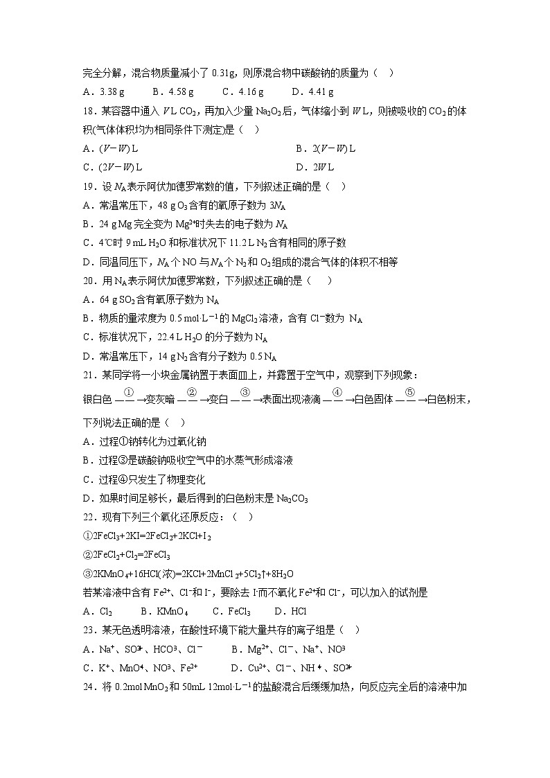 【化学】山东省微山县第二中学2019-2020学年高一上学期第二学段质量检测试卷03
