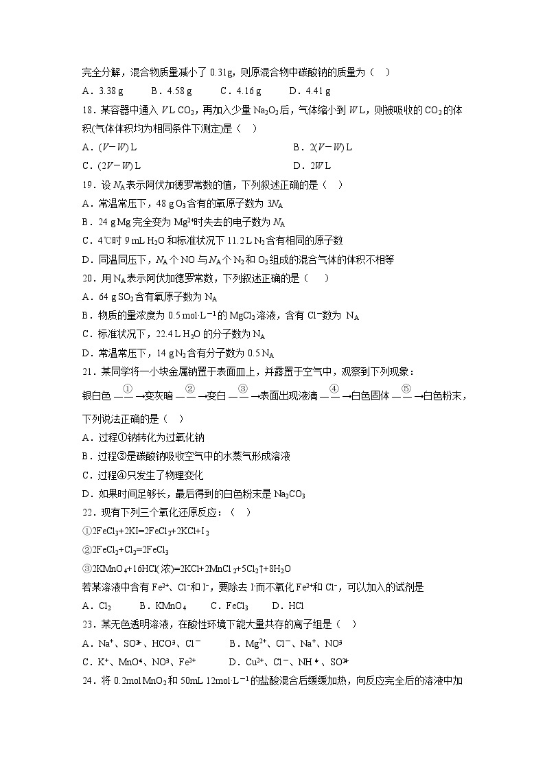 【化学】山东省微山县第二中学2019-2020学年高一上学期第二学段质量检测试卷03