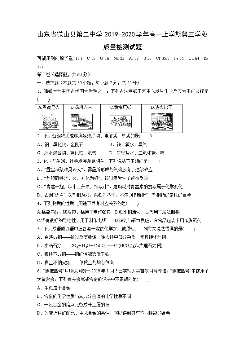 【化学】山东省微山县第二中学2019-2020学年高一上学期第三学段质量检测试题01