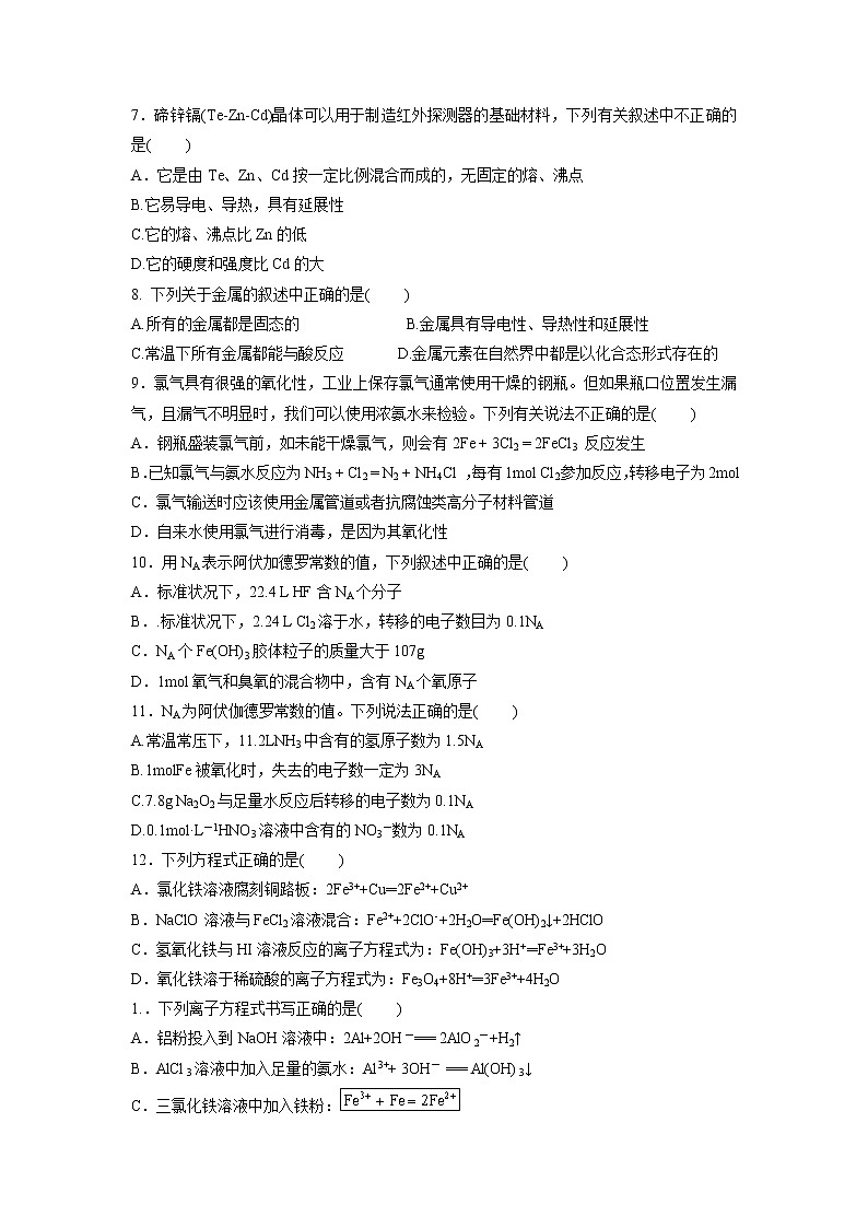 【化学】山东省微山县第二中学2019-2020学年高一上学期第三学段质量检测试题02