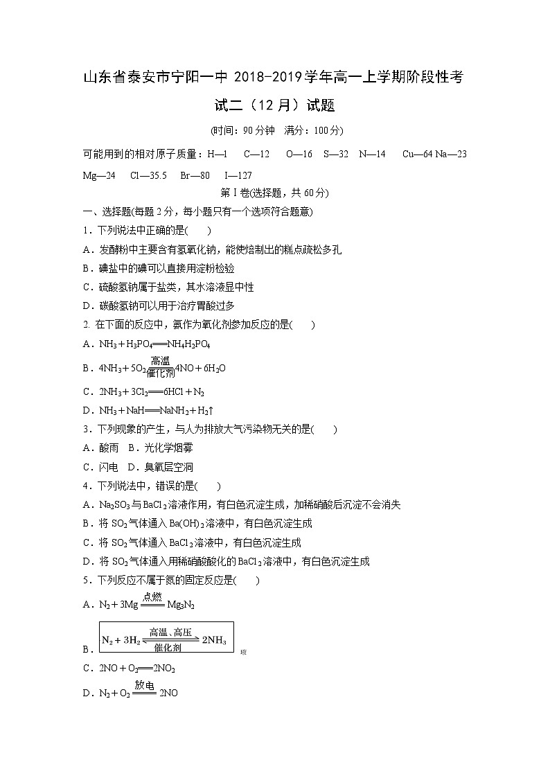 【化学】山东省泰安市宁阳一中2018-2019学年高一上学期阶段性考试二（12月）试题第1页