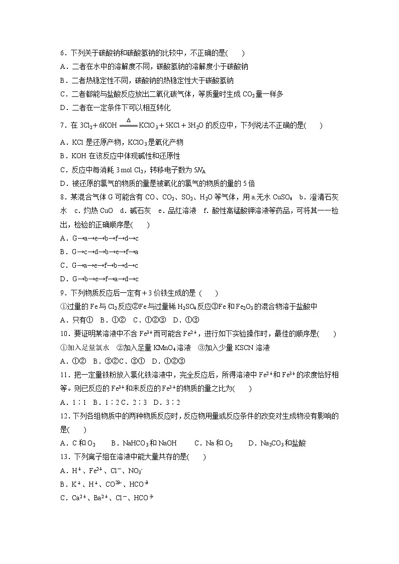 【化学】山东省泰安市宁阳一中2018-2019学年高一上学期阶段性考试二（12月）试题第2页