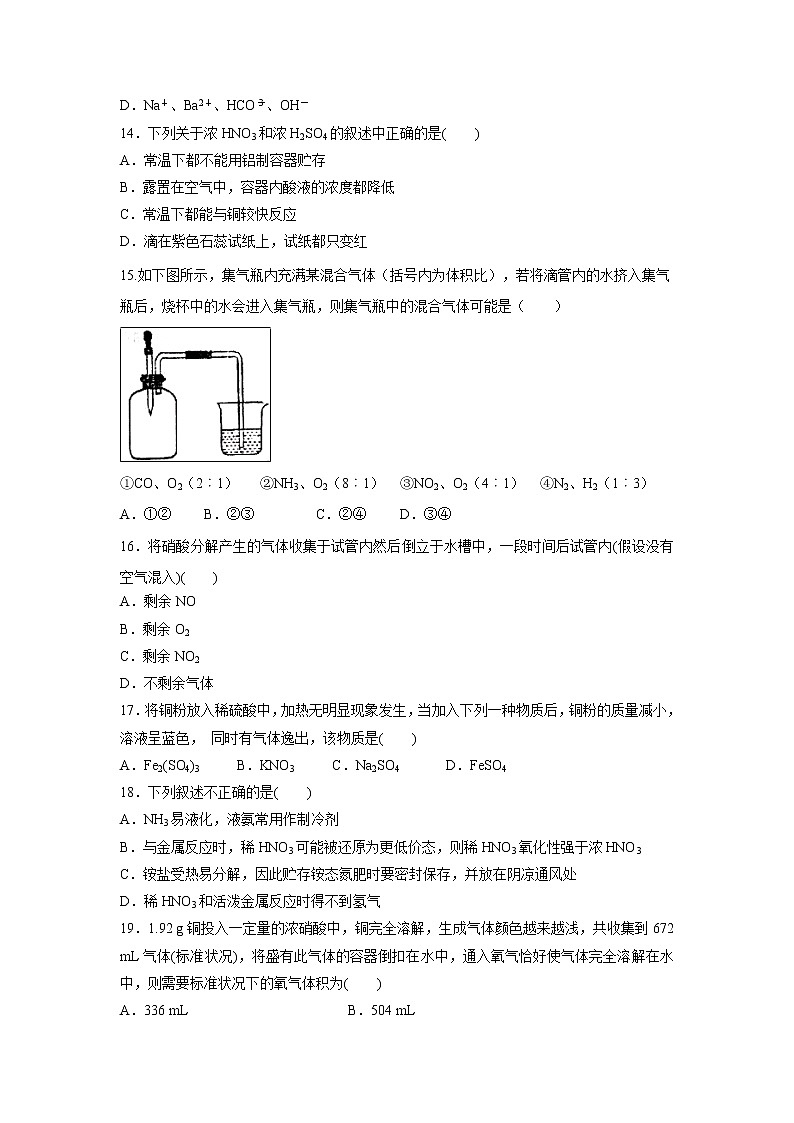 【化学】山东省泰安市宁阳一中2018-2019学年高一上学期阶段性考试二（12月）试题第3页