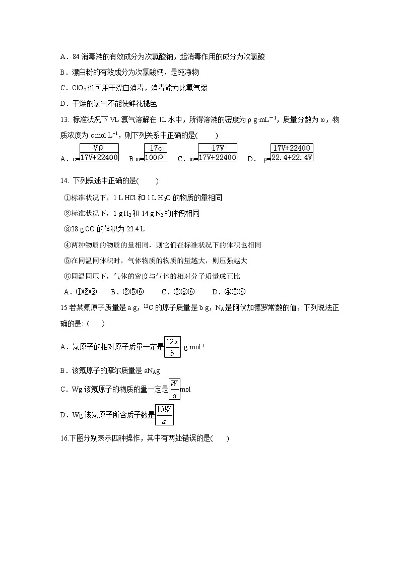 【化学】山东省泰安市新泰一中2018-2019学年高一上学期第一次质量检测试卷03