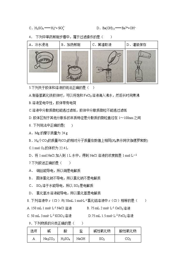 【化学】内蒙古翁牛特旗乌丹第一中学2018-2019学年高一上学期第一次阶段测试（10月）试题02