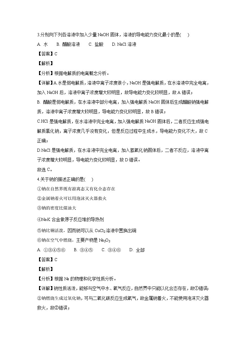 【化学】宁夏回族自治区银川一中2018-2019学年高一上学期12月阶段性测试试题（解析版）第2页