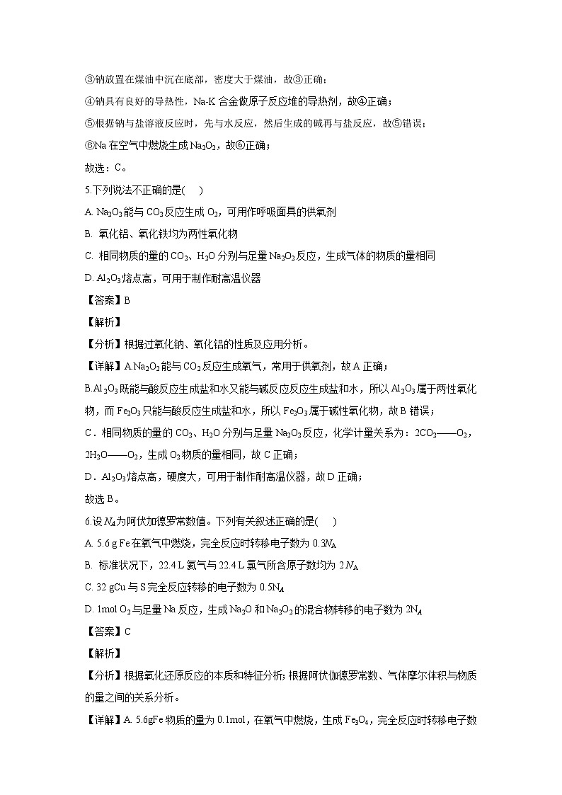 【化学】宁夏回族自治区银川一中2018-2019学年高一上学期12月阶段性测试试题（解析版）第3页