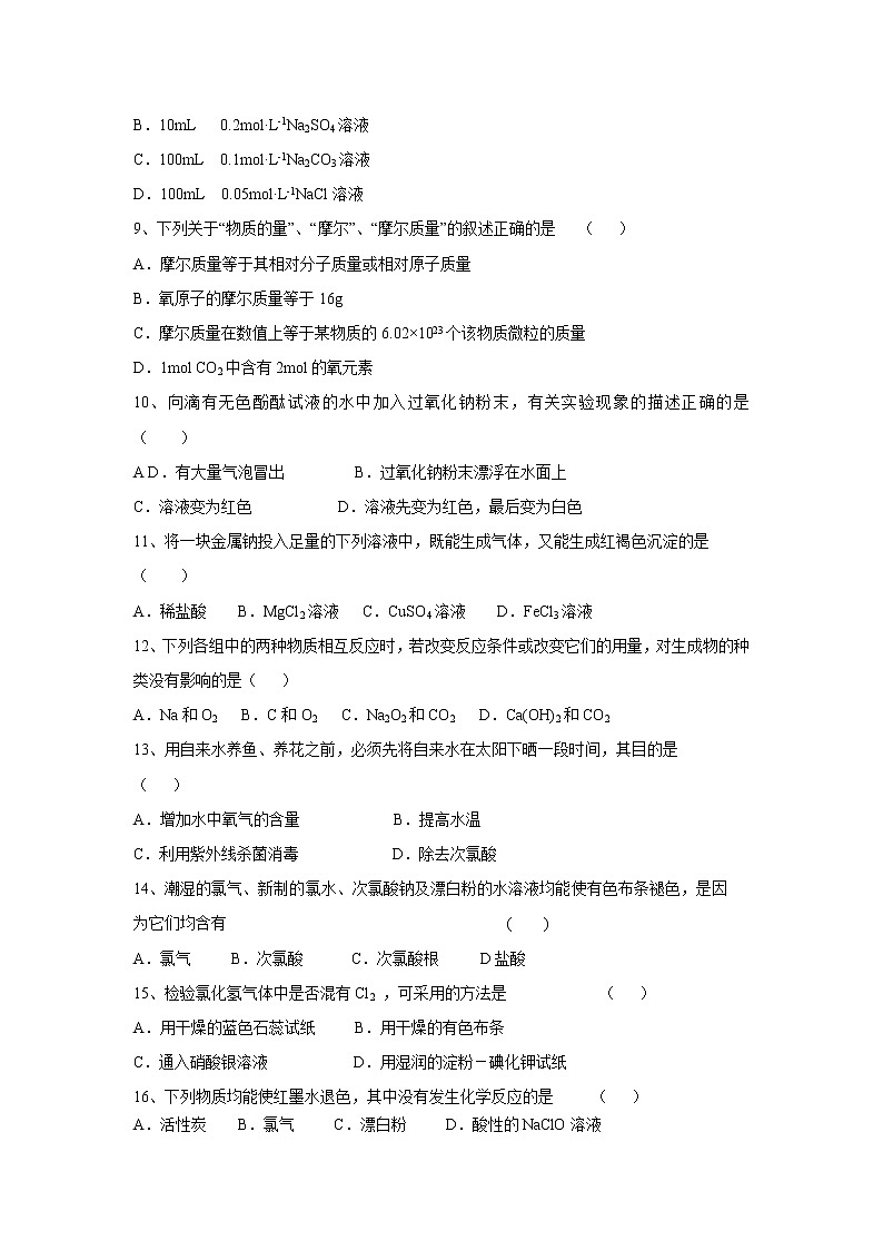 【化学】山东省新泰一中2018-2019学年高一上学期第一次质量检测（弘文）试卷02