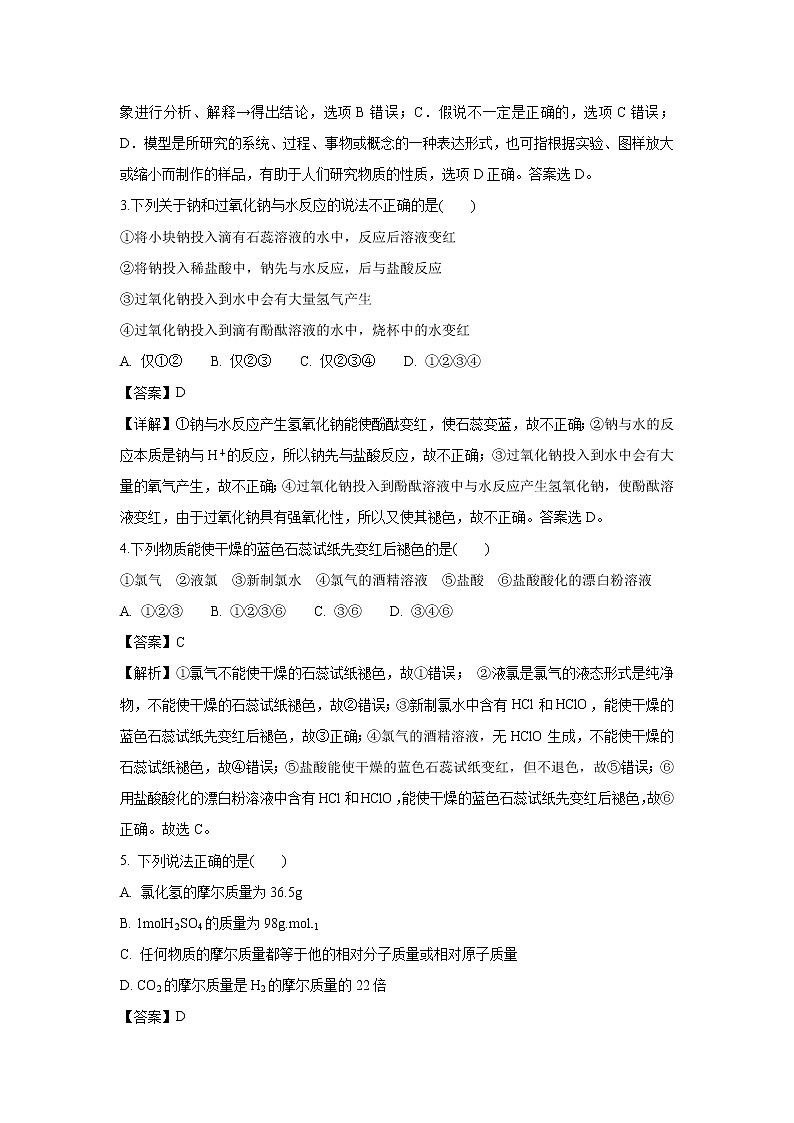 【化学】山东省新泰一中2018-2019学年高一上学期第一次质量检测试卷（解析版）02