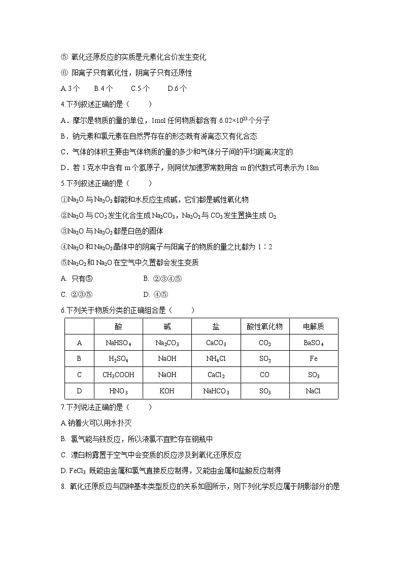 【化学】山东师范大学附属中学2019-2020学年高一上学期第一次学分认定考试试卷第2页