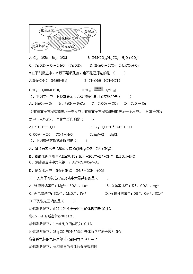 【化学】山东师范大学附属中学2019-2020学年高一上学期第一次学分认定考试试卷第3页