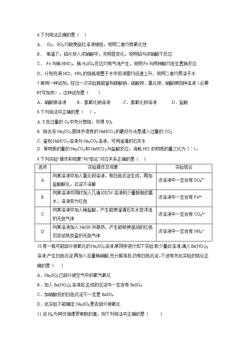 【化学】山东省烟台二中2018-2019学年高一上学期冬学竞赛试题第2页