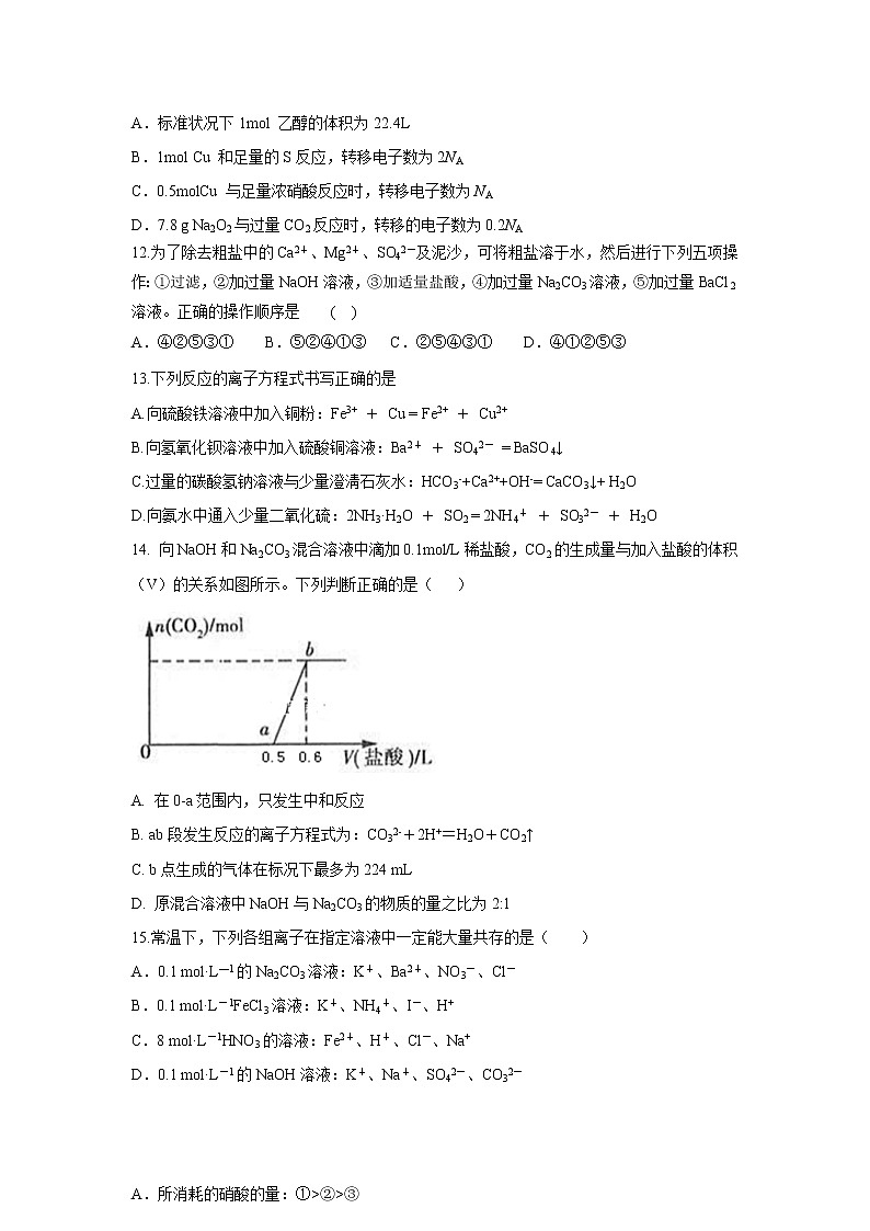 【化学】山东省烟台二中2018-2019学年高一上学期冬学竞赛试题第3页