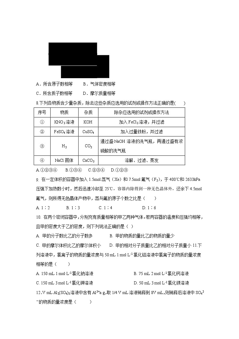 【化学】山西大学附中2019-2020学年高一上学期10月模块诊断试题03