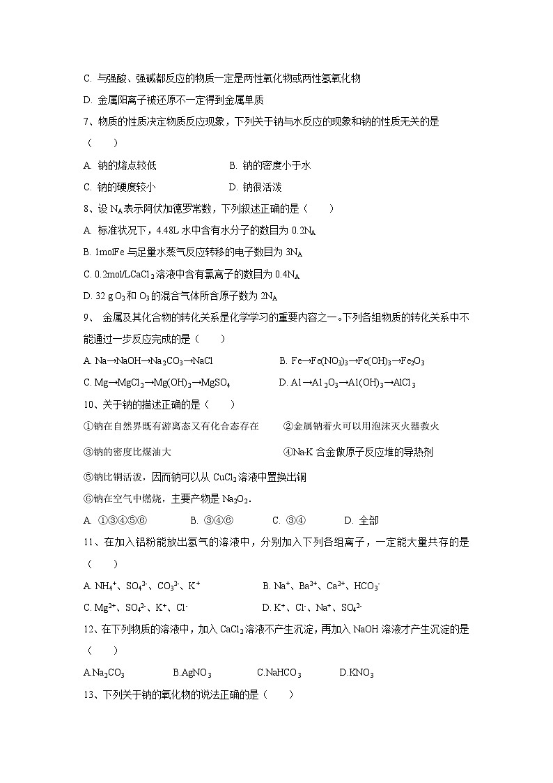 【化学】山西省忻州实验中学2018-2019学年高一上学期第三次教学质量检测试卷02