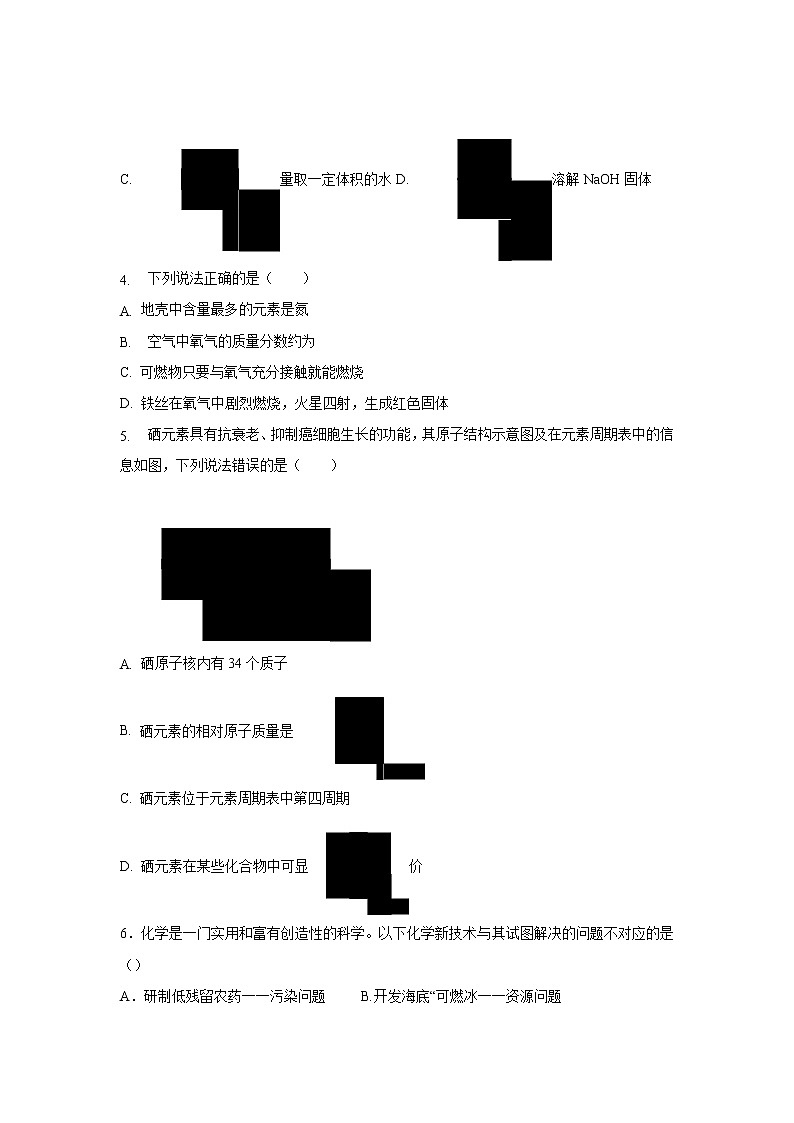 【化学】山东省淄博市淄川区般阳中学2019-2020学年高一上学期入学衔接考试试题02