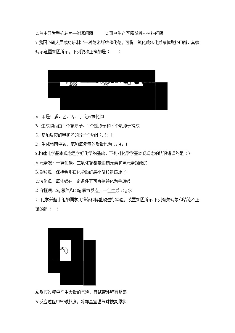 【化学】山东省淄博市淄川区般阳中学2019-2020学年高一上学期入学衔接考试试题03