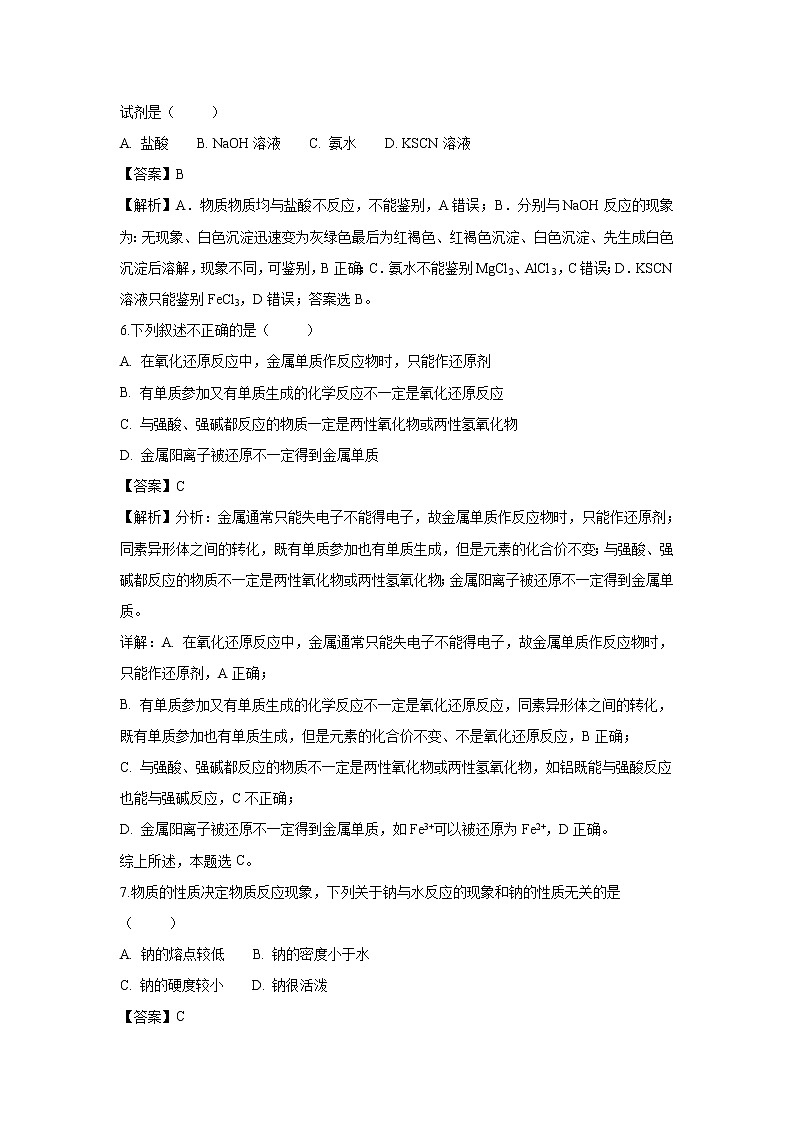 【化学】山西省忻州市实验中学2018-2019学年高一上学期第三次教学质量检测试题（解析版）02