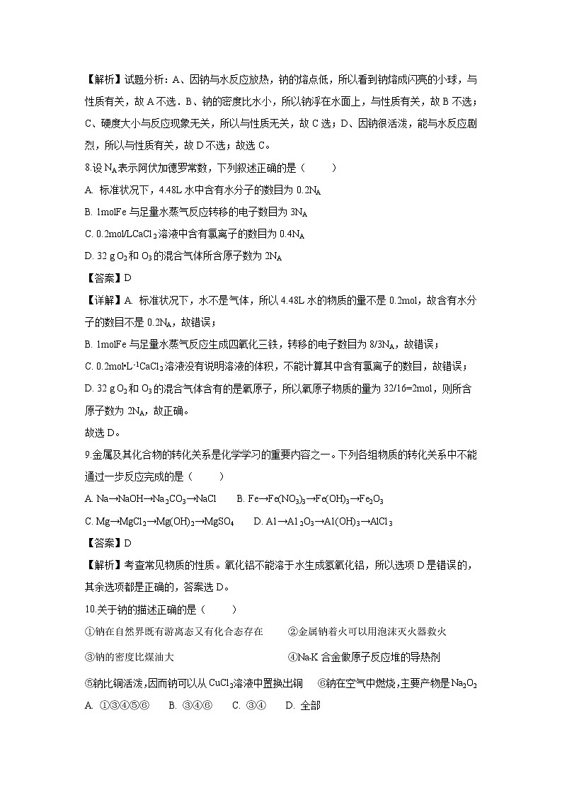 【化学】山西省忻州市实验中学2018-2019学年高一上学期第三次教学质量检测试题（解析版）03